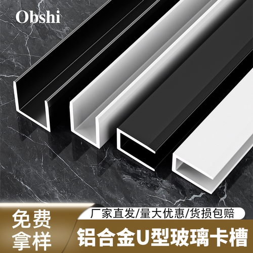 铝合金U型玻璃卡槽收边条