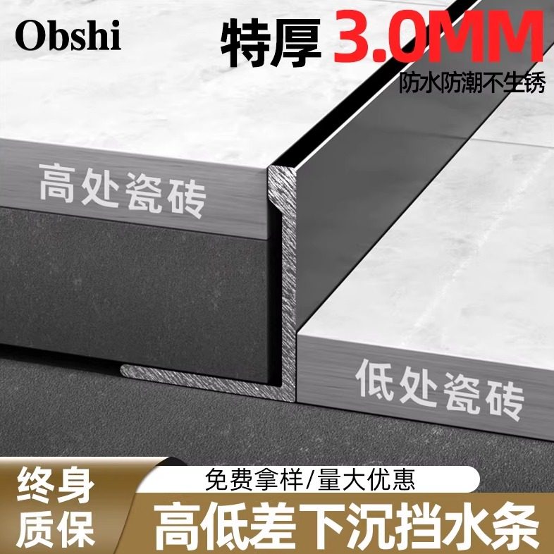 瓷砖收边条下沉式卫生间挡水条