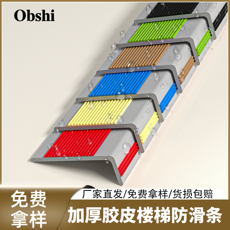 楼梯防滑条台阶踏步瓷砖贴条