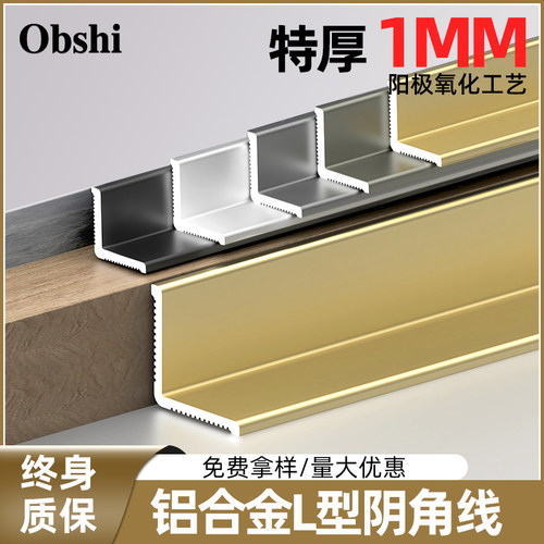 铝合金L型阴角装饰条收口条