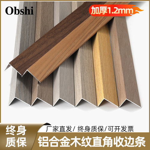 铝合金木地板收边条7字压边包边