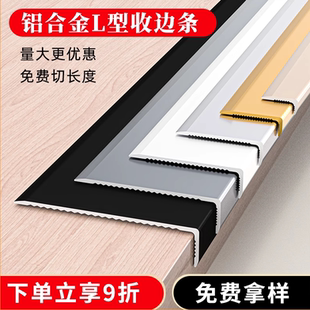 铝合金收边条7字L型极窄瓷砖收边条木地板压边条阳角金属装饰线条