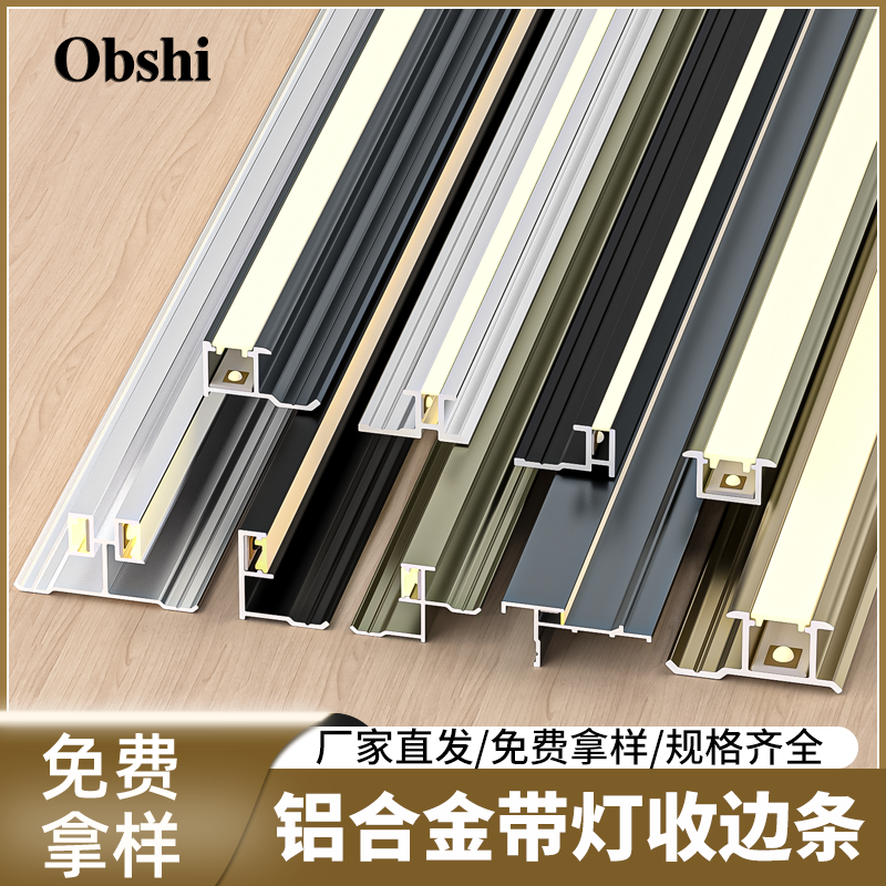 LED线条灯带灯槽9厘收边条