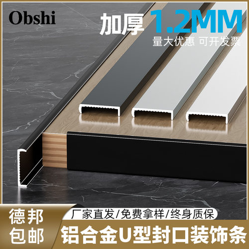 铝合金封边条U型包边条