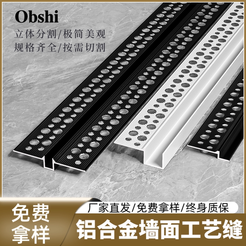 铝合金型材墙面工艺缝预埋收边条