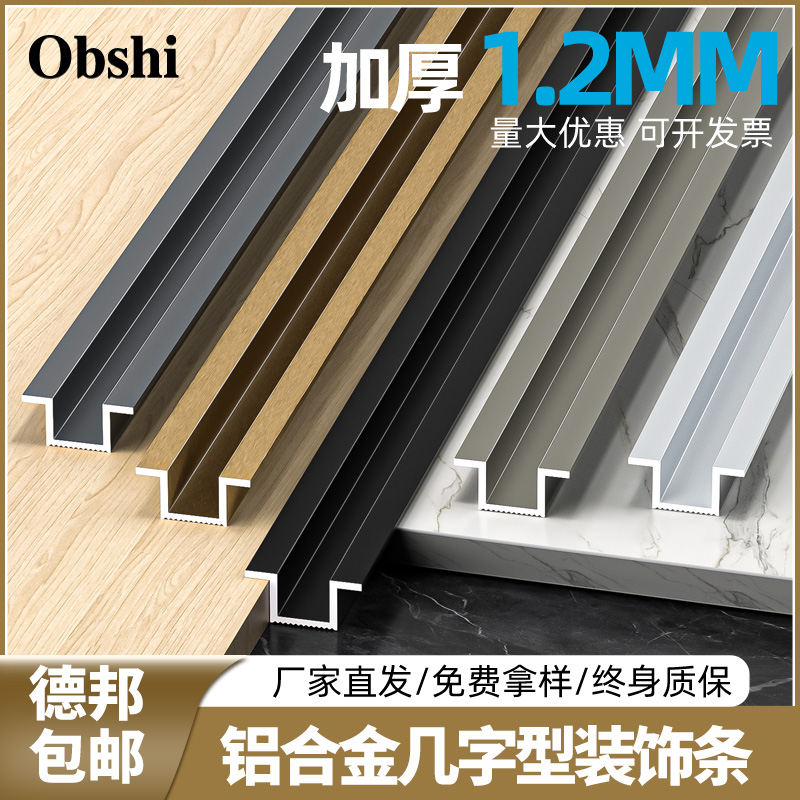 铝合金几字型收口条金属装饰条