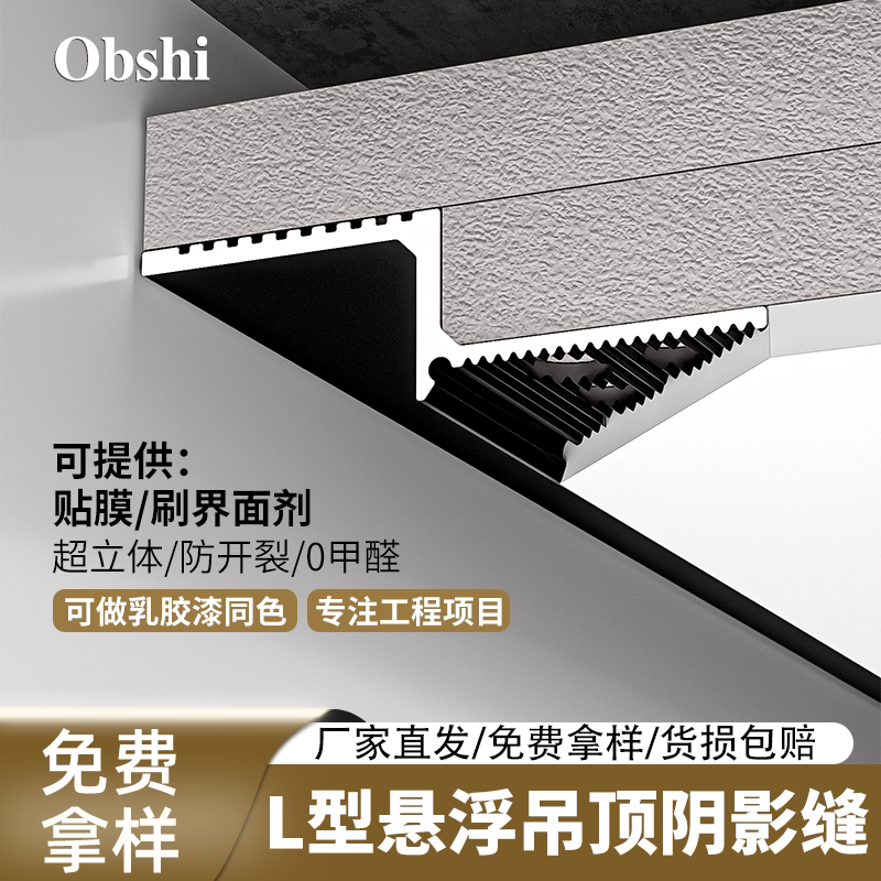 铝合金悬浮吊顶收口条天花板阴影缝型材石膏板铝扣板吊顶收边条