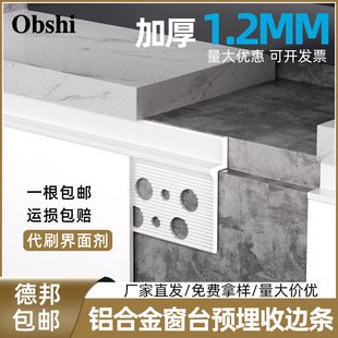 窗台石收口型材铝合金收边条预埋飘窗石材收口条防开裂包边压边线