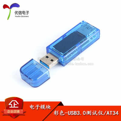 【优信电子】AT34 USB3.0测试仪 IPS彩屏/测电压电流表容量功率