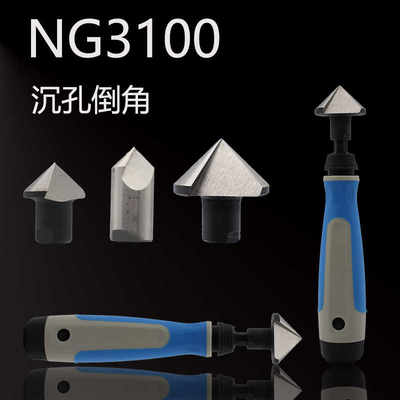 修边刀 沉孔修边器 深孔倒角 沉孔刀倒角刀 NG3100 BC2011 BC3011