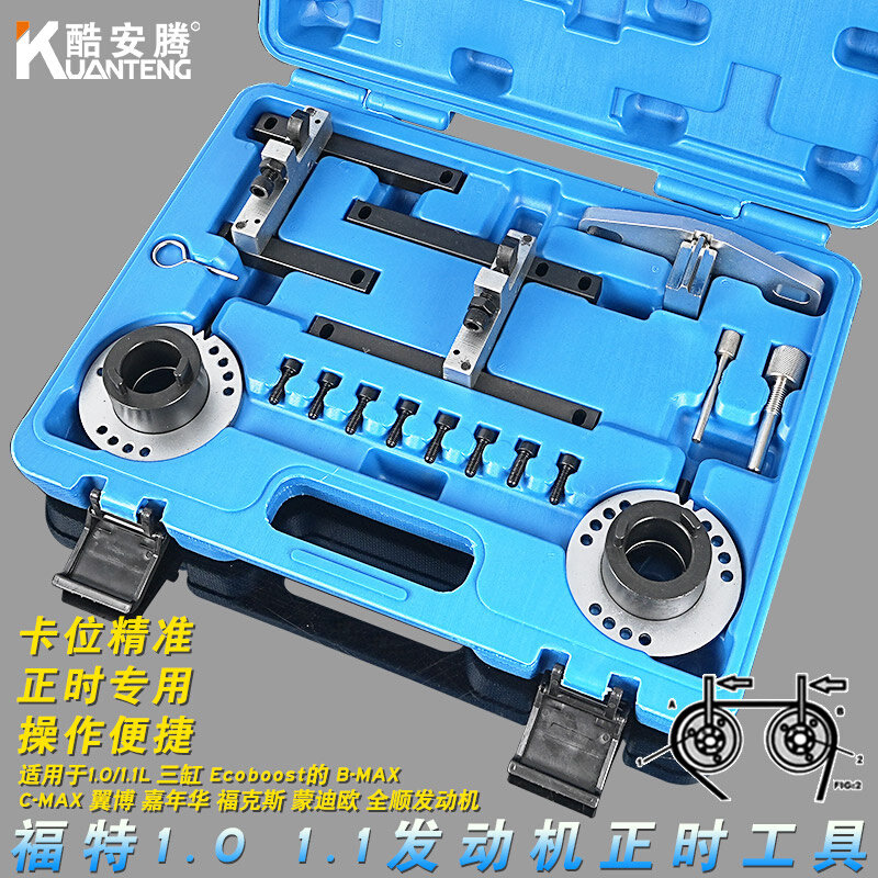 福特翼博1.0t嘉年华福克斯1.0ecoboost125三缸发动机正时专用工具