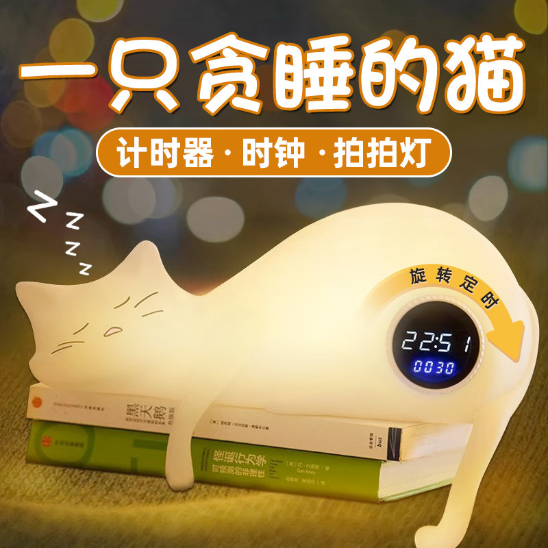 速发睡猫桌面时钟创意床头拍拍灯小夜灯情绪控制卧室厅客摆件饰居
