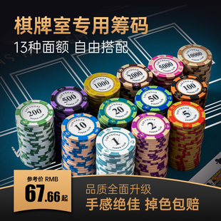 速发筹码 币分打片用 码 币德州积打币 室专用卡牌筹码