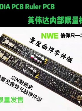 英伟达P尺子vidia一代二代信仰尺Ruler伴手礼品封装金美感尺