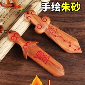 速发纯桃木剑挂工婴儿朱砂携薇讳乾坤圈随身紫带手件桃木七星剑