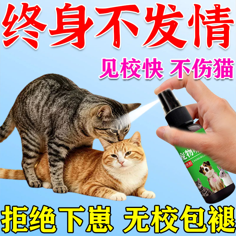 猫咪禁情液抑制宠物公母通用猫狗骑跨乱嚎叫防应激乱尿用舒缓情绪