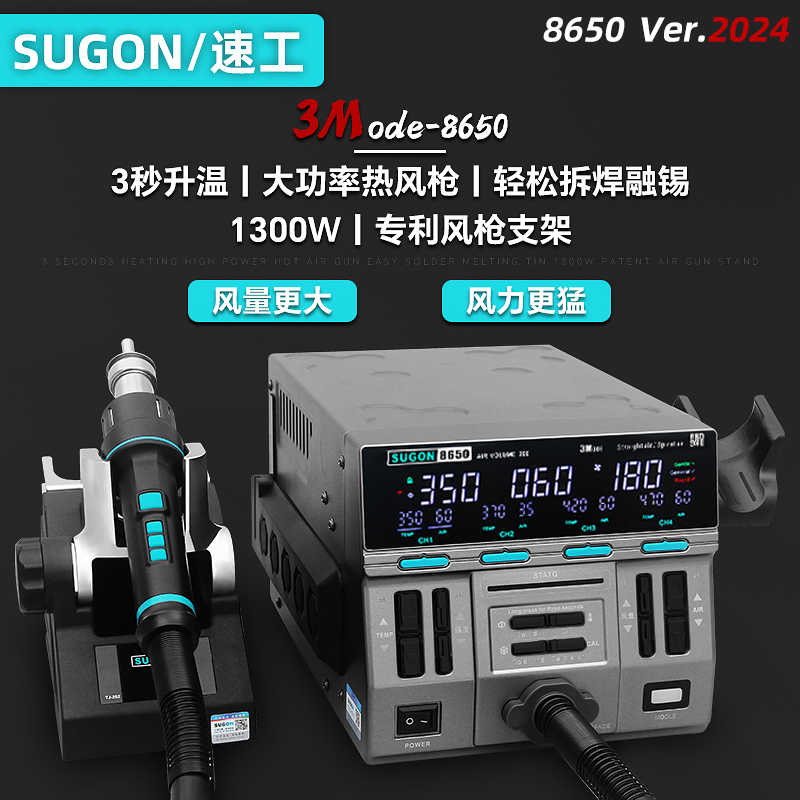 SUGON速工新款3MOED-8650热风枪工业级大功率手机维修CPU拆焊台