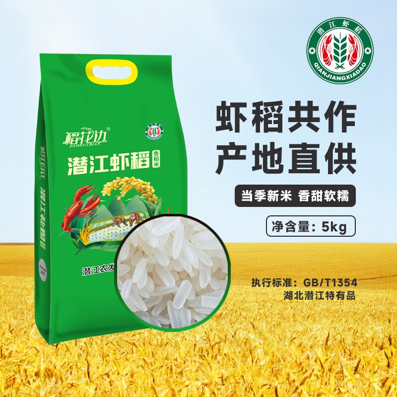 5kg湖北潜江当季新米稻花边图片
