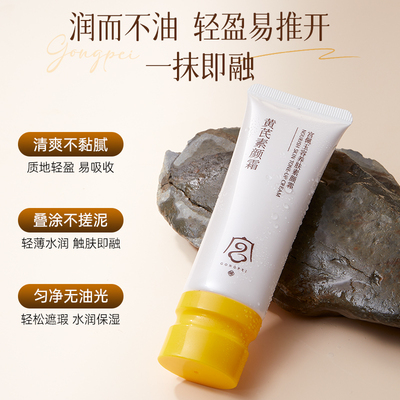 养肤素颜霜，不假白一抹即出门