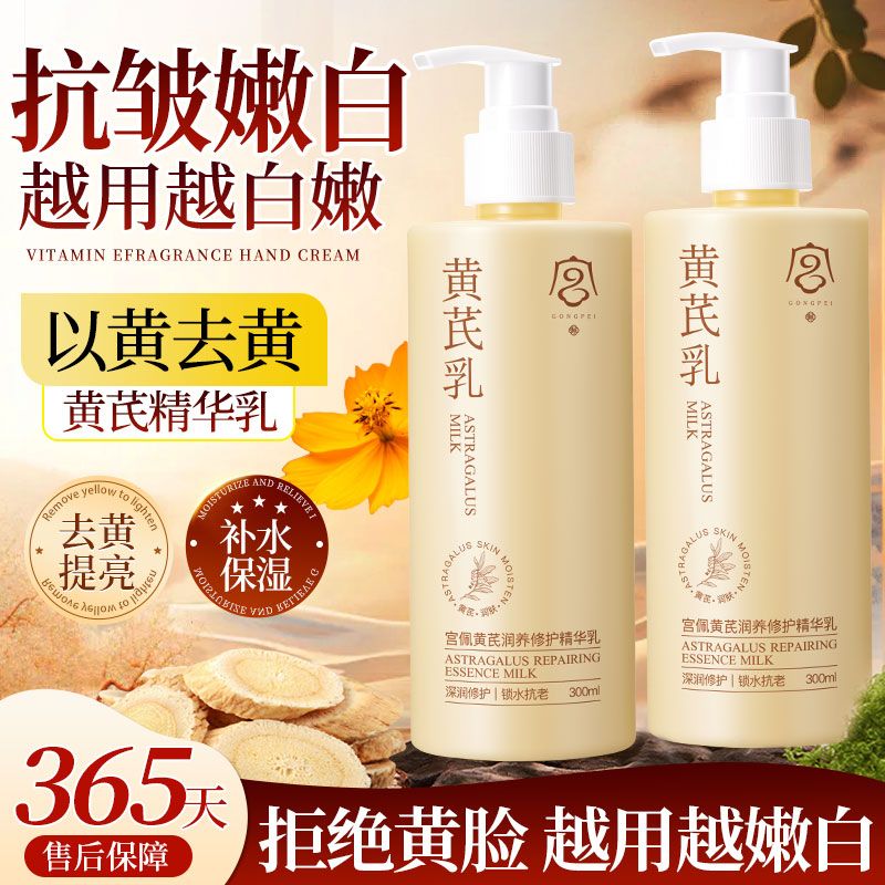 【胖东来断货王】去黄抗皱黄芪乳