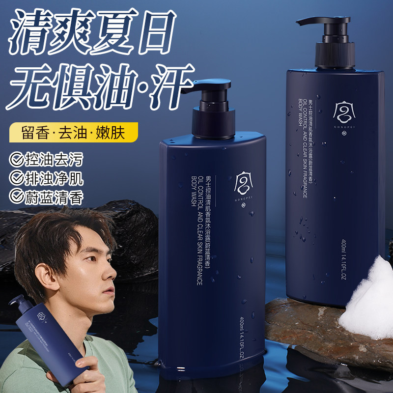 【男士魅力】控油留香沐浴