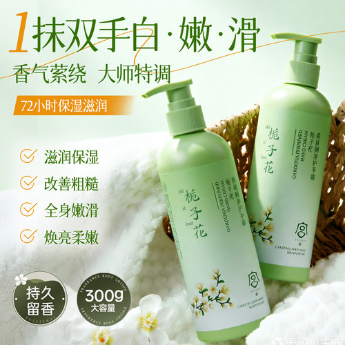 长效留香紧致双手不干裂