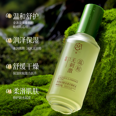 玻尿酸金盏花精粹水，补水保湿