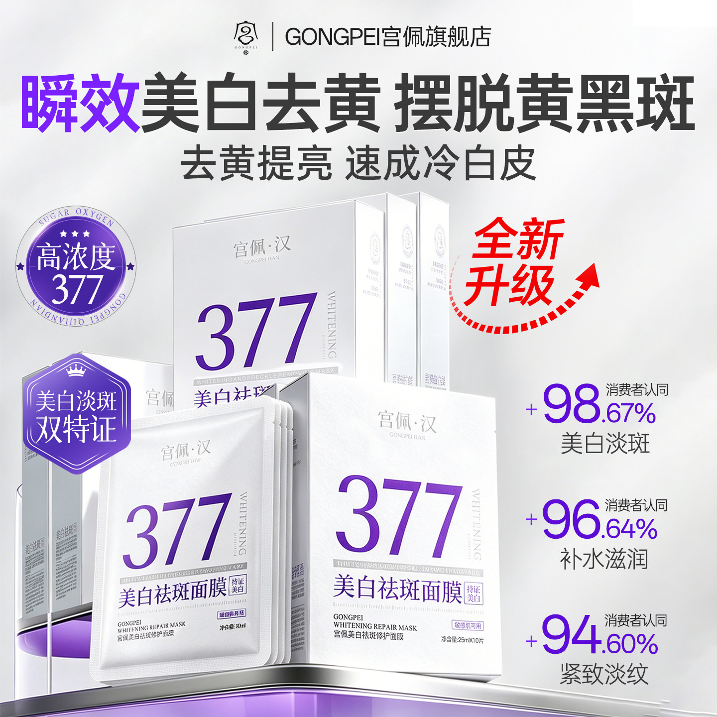 央ma力荐！黄皮救星~377美白面膜图片