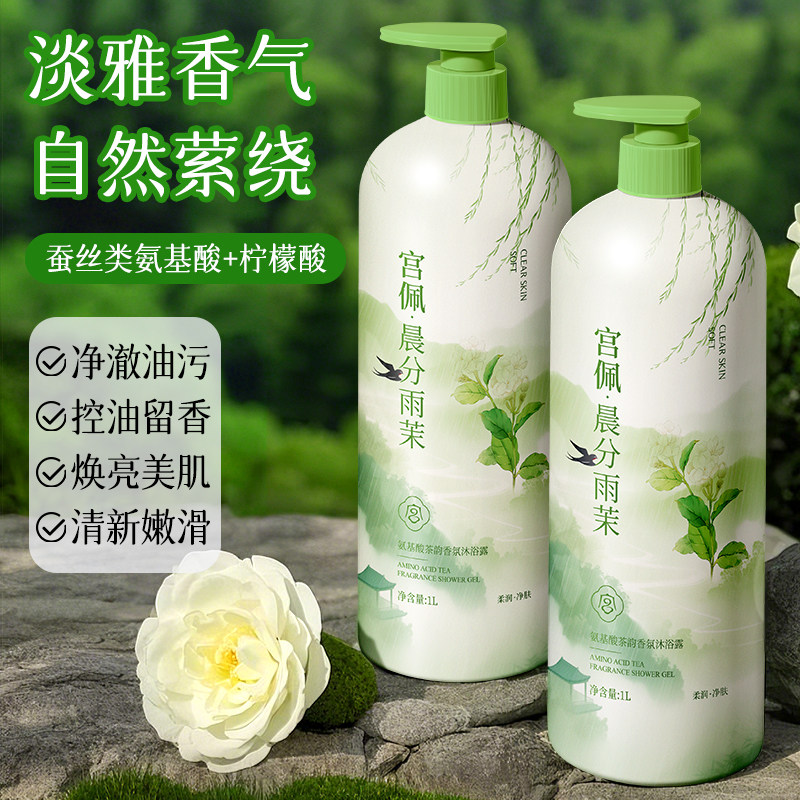 官佩雨茉沐浴露氨基酸控油留香净澈油污淡雅香气大瓶家庭装