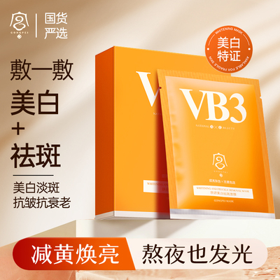 美白亮色淡斑面膜熬夜克星