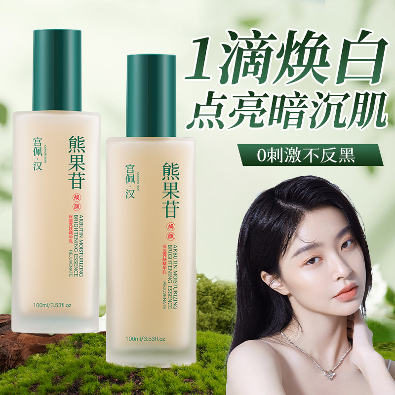 抗皱提亮肤色深层修护精华乳