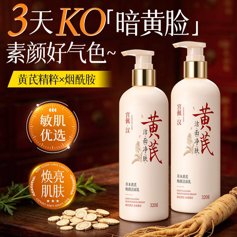 黄芪氨基酸洗面奶控油痘洁面乳美颜白肤深层清洁黑头男女士正品