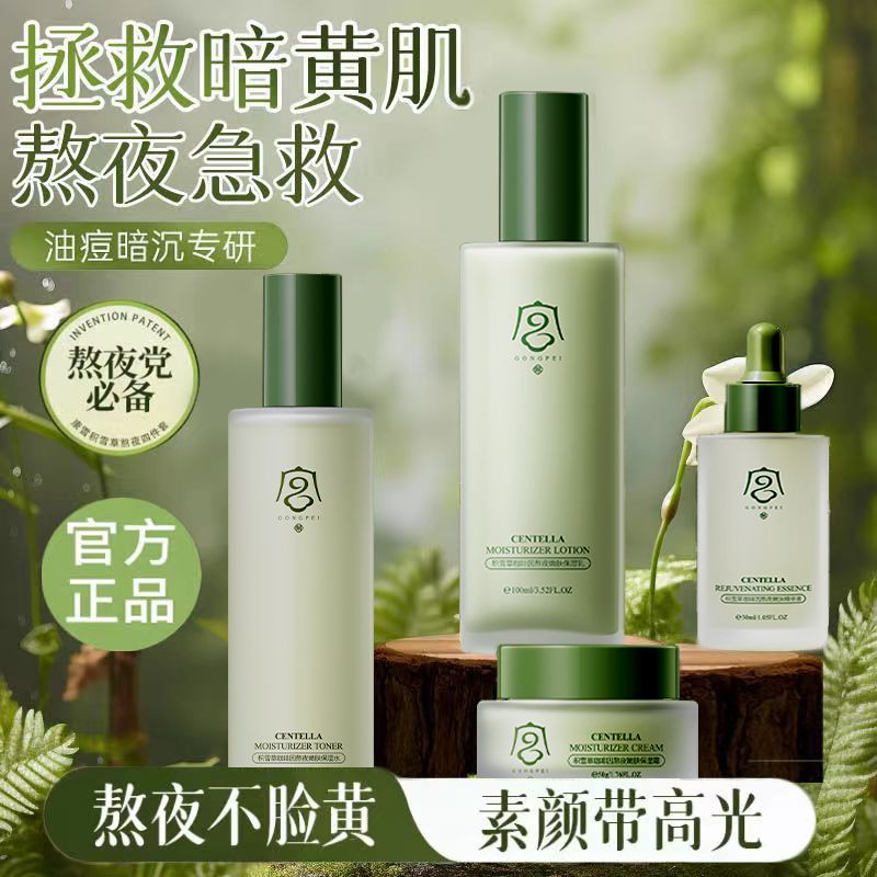 胖东来』央妈力荐&熬夜修护套盒