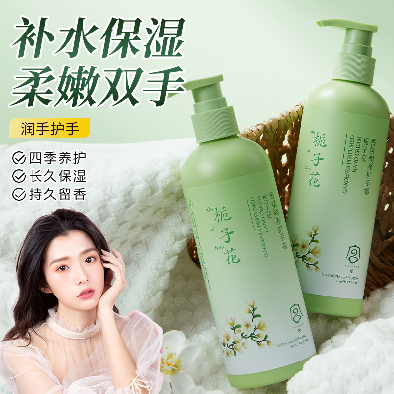 宫佩栀子花香保湿护手霜补水滋润防干裂持久留香紧致舒缓官方正品