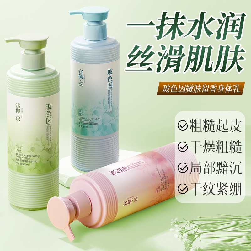 专攻干痒干燥！高定香型身体乳