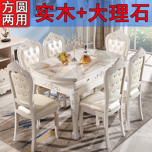 欧式 餐桌椅组合伸缩折叠小户型多功能实木大理石现代简约家用圆桌
