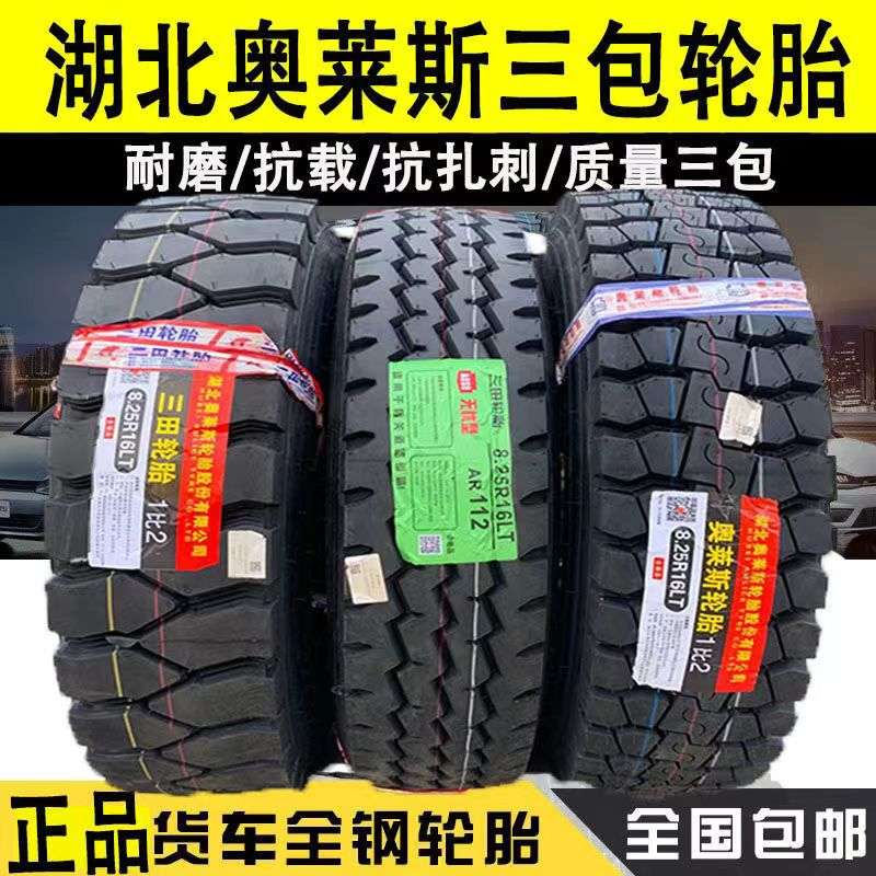 湖北奥莱斯轮胎900 1100 r1200R20 750 825r16 12r22.5全钢丝轮胎