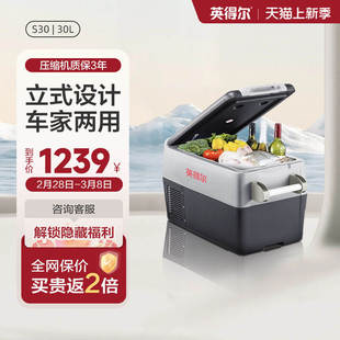 12V 英得尔车载冰箱S30 双箱车家两用 24V S40L立式 220V