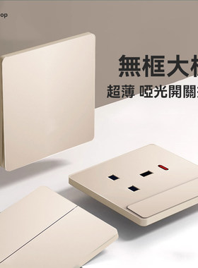 港澳哑光金色英标13A开关插座