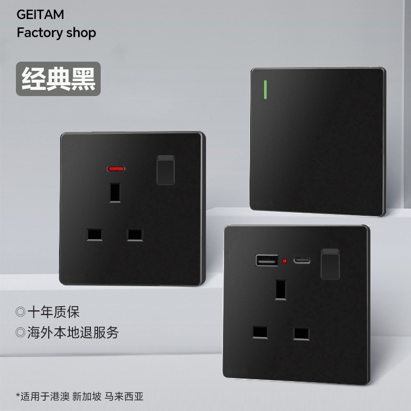 港澳86型黑色暗装英标13A插座面板146国际通用开关插座USB面板
