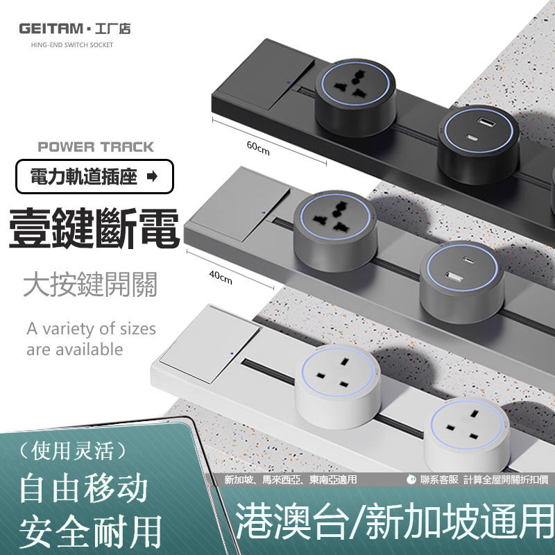 国际通用带开关可移动轨道插座