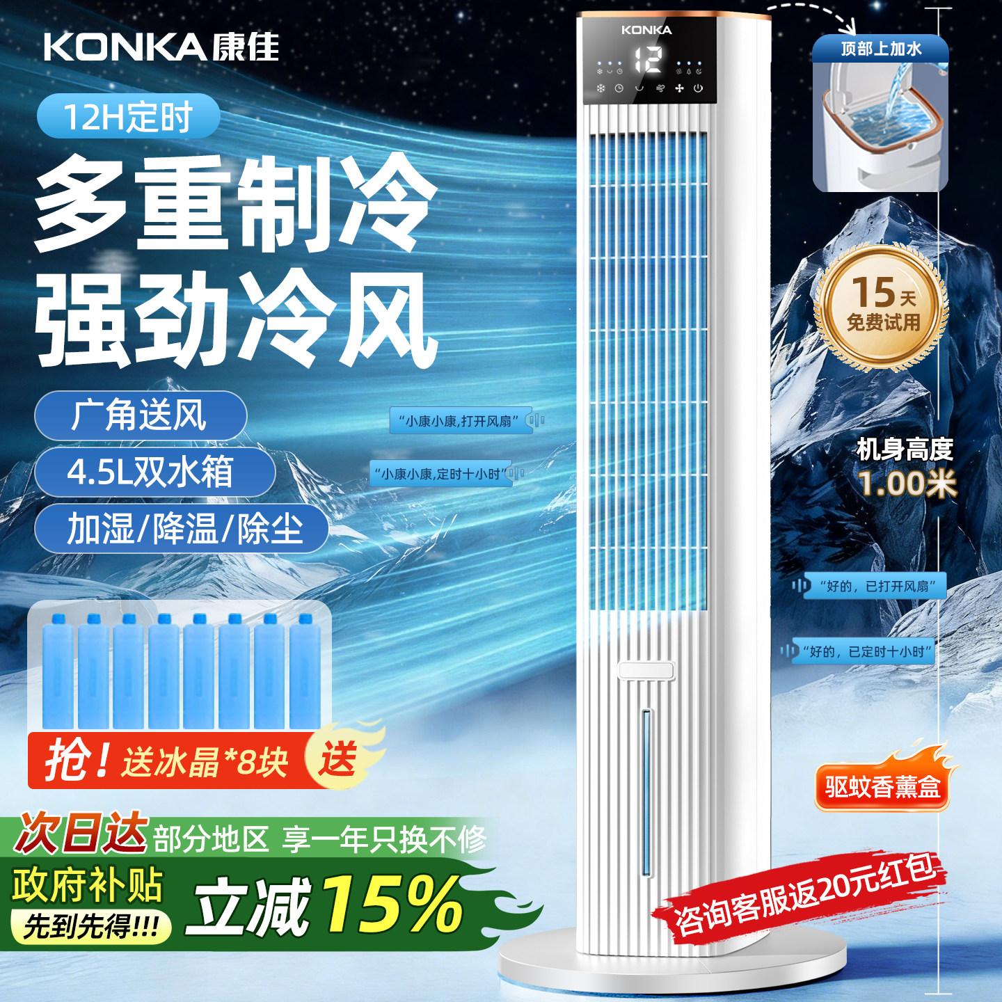 康佳空调扇家用制冷小空调水冷风扇2026新款冷气机语音移动冷风机