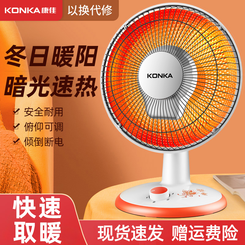 康佳小太阳取暖器家用电暖气速热暖风机冬季桌下小型烤火炉节能