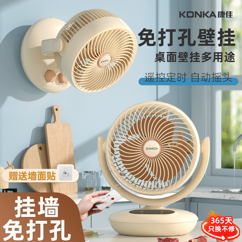 康佳电风扇壁挂式厨房厕所卫生间小型空气循环扇挂墙免打孔壁扇