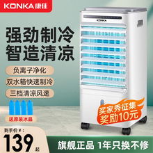 康佳空调扇制冷风扇冷气扇家用宿舍卧室移动小型空调扇加水冷风机