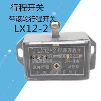 行程开关 LX12-2 推杆限位开关微动开关滚轮按动式YBLX-12-2
