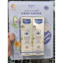 100ML 山姆代购 屁屁霜 护臀膏 妙思乐Mustela