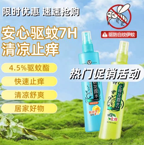 【3瓶装】植物防蚊虫驱蚊止痒蛇胆蚊不叮金银花宝宝花露水驱蚊水