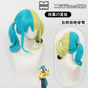 【梦九天】宝可梦ZA 卡娜莉cos假发头皮高温丝双拼色一体双马尾短