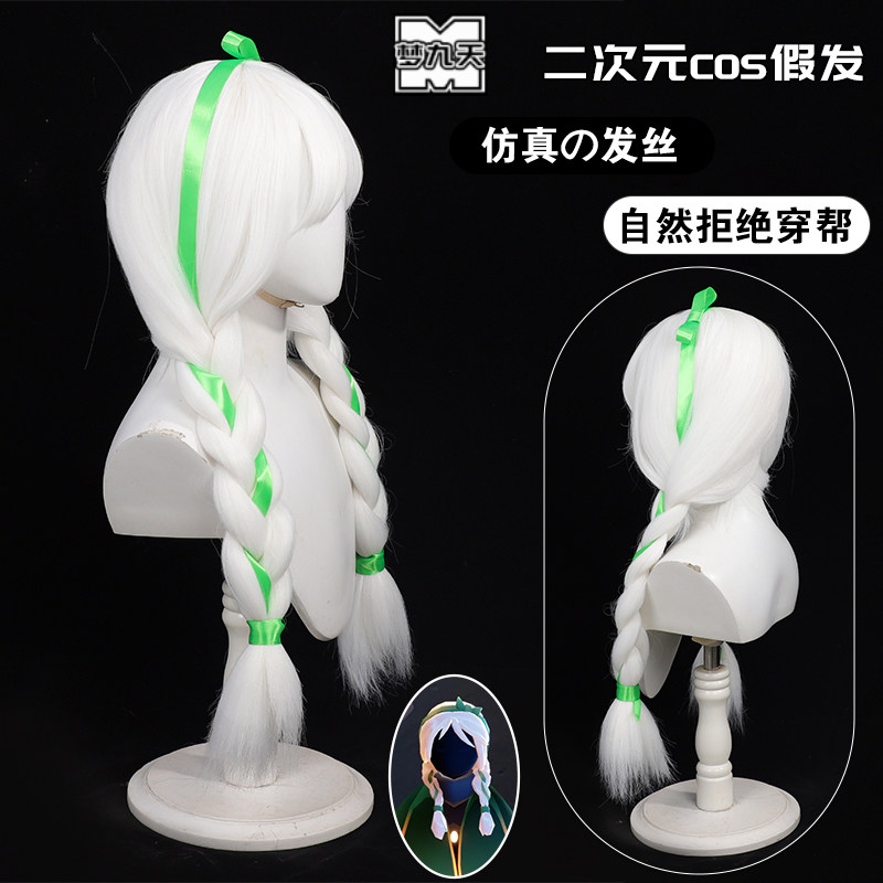梦九天光遇管事小队长cos假发